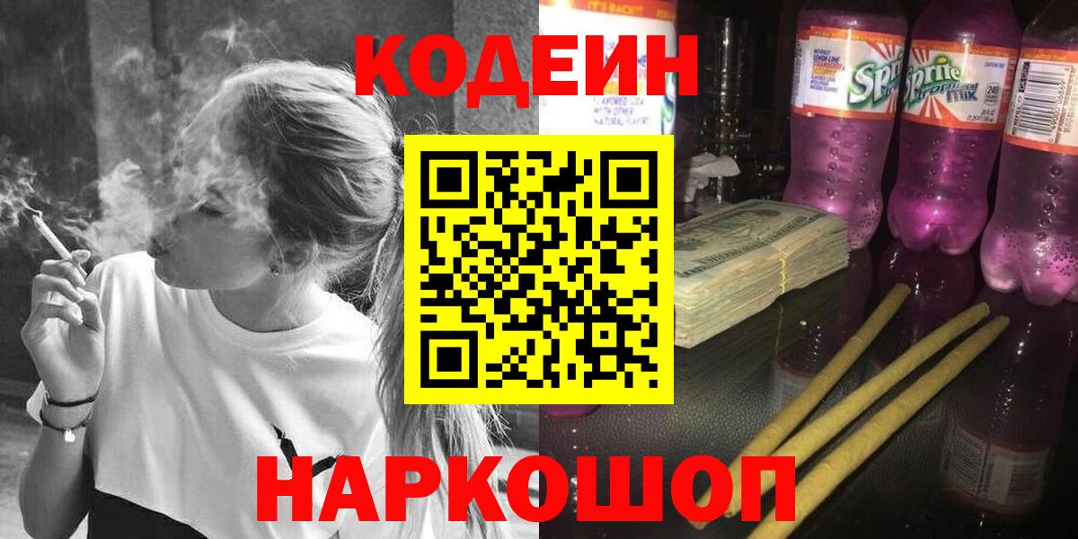 Химки  Кодеиновый сироп Lean напиток Lean (лин)  Вход с VPN  Кодеиновый сироп Lean Purple Drank 