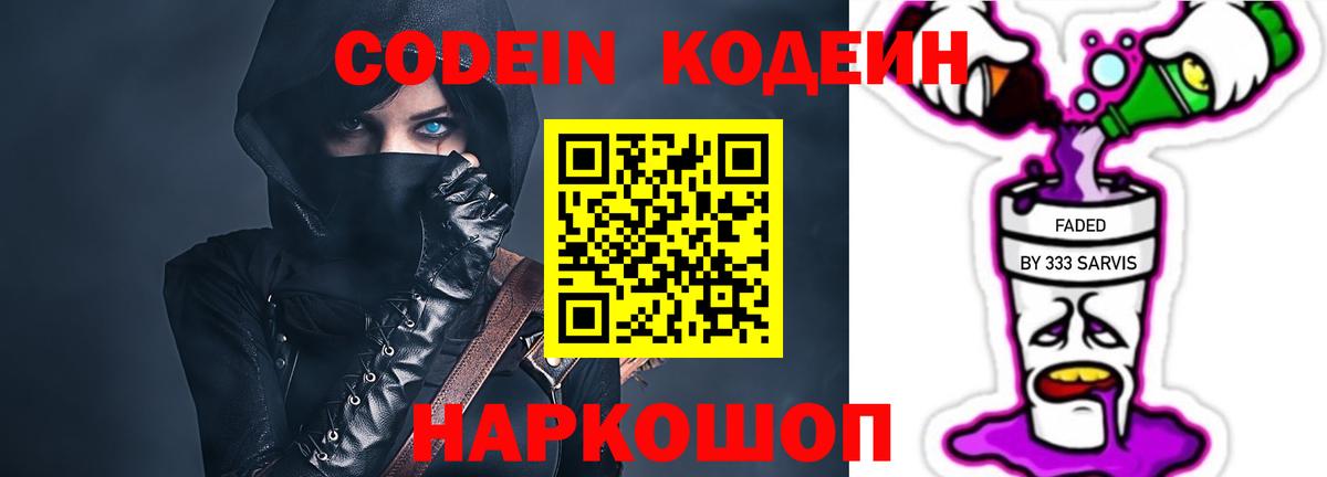 Кодеин напиток Lean (лин) Химки